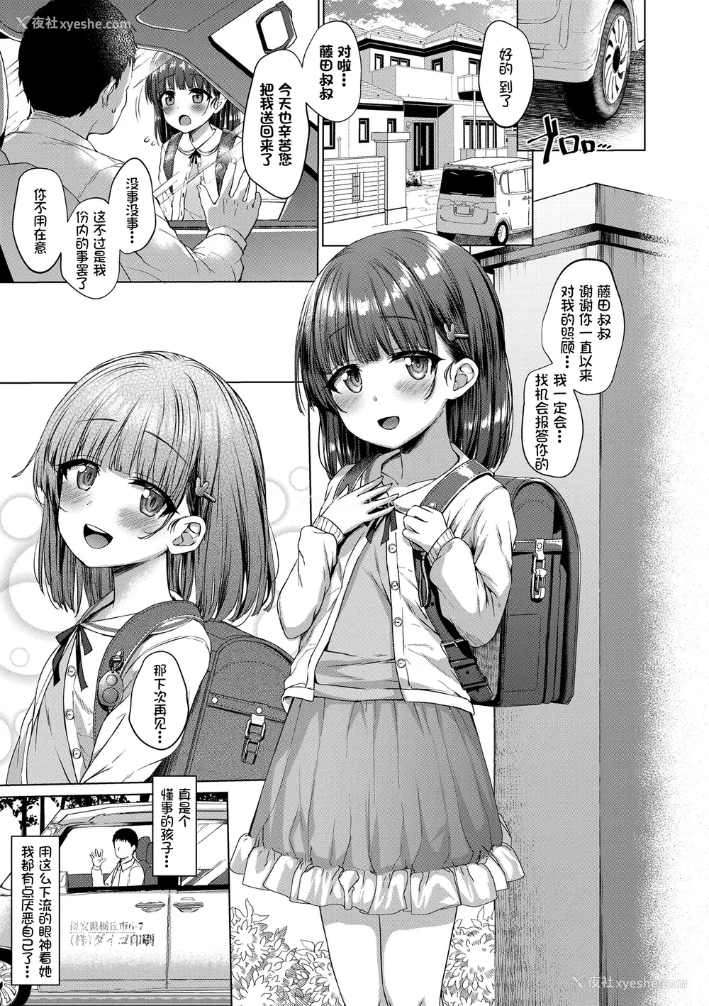 29P - [かみ田] 悪魔みたいにキミは立ってた [中国翻訳] [无修正](少部分无翻译有修正)