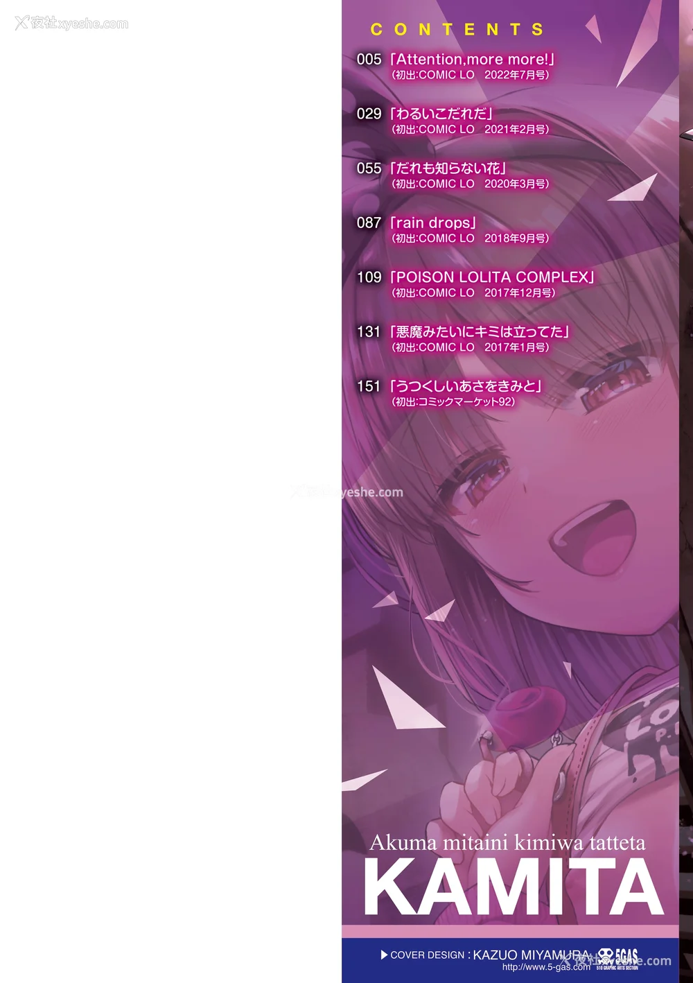 2P - [かみ田] 悪魔みたいにキミは立ってた [中国翻訳] [无修正](少部分无翻译有修正)