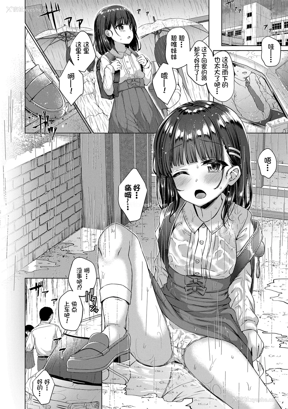 30P - [かみ田] 悪魔みたいにキミは立ってた [中国翻訳] [无修正](少部分无翻译有修正)