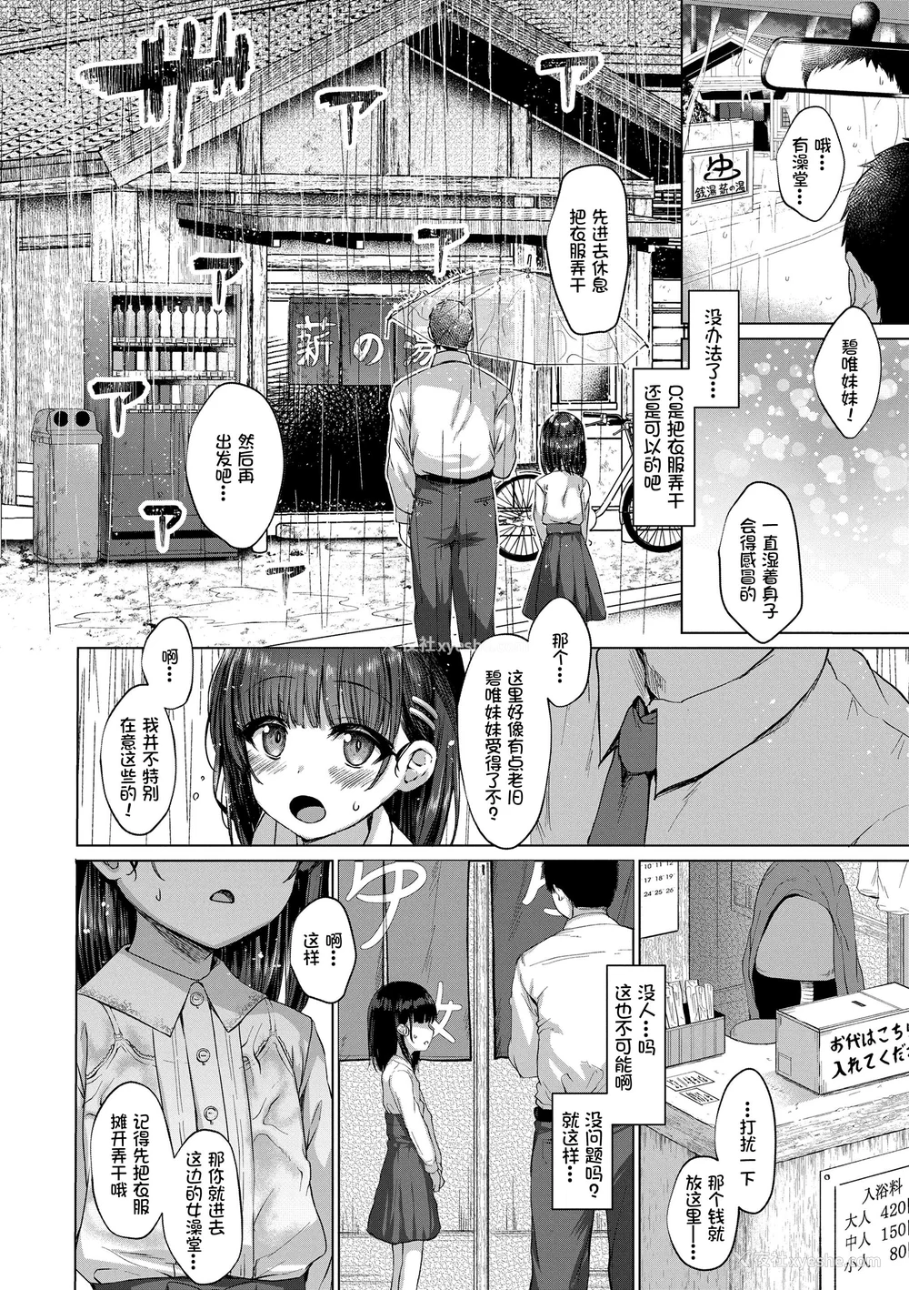 32P - [かみ田] 悪魔みたいにキミは立ってた [中国翻訳] [无修正](少部分无翻译有修正)