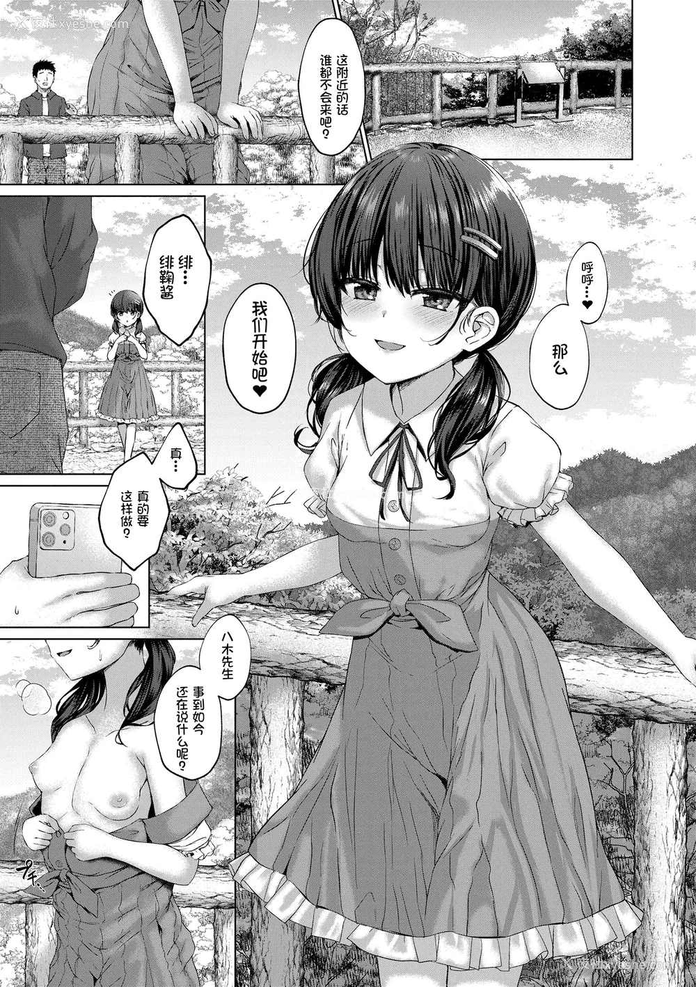3P - [かみ田] 悪魔みたいにキミは立ってた [中国翻訳] [无修正](少部分无翻译有修正)
