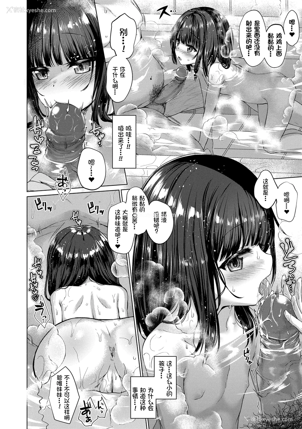 42P - [かみ田] 悪魔みたいにキミは立ってた [中国翻訳] [无修正](少部分无翻译有修正)