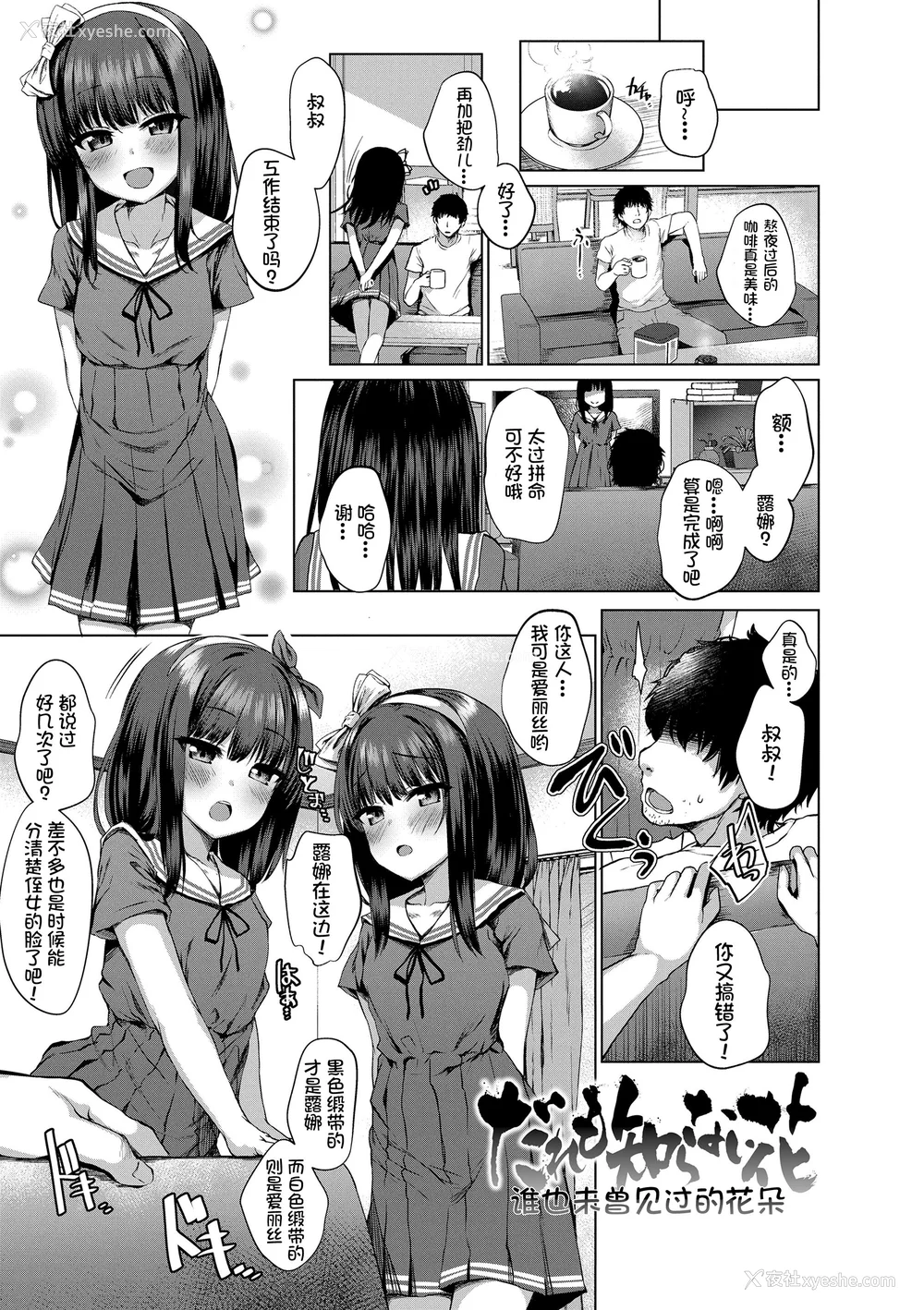 53P - [かみ田] 悪魔みたいにキミは立ってた [中国翻訳] [无修正](少部分无翻译有修正)