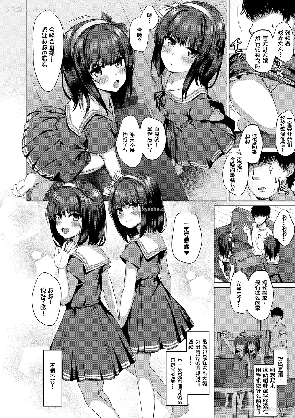 54P - [かみ田] 悪魔みたいにキミは立ってた [中国翻訳] [无修正](少部分无翻译有修正)