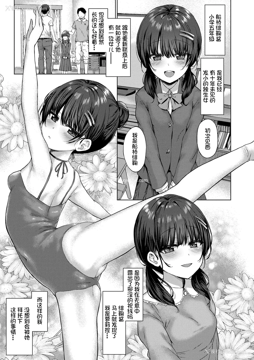 5P - [かみ田] 悪魔みたいにキミは立ってた [中国翻訳] [无修正](少部分无翻译有修正)