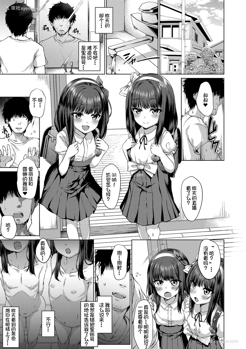 57P - [かみ田] 悪魔みたいにキミは立ってた [中国翻訳] [无修正](少部分无翻译有修正)