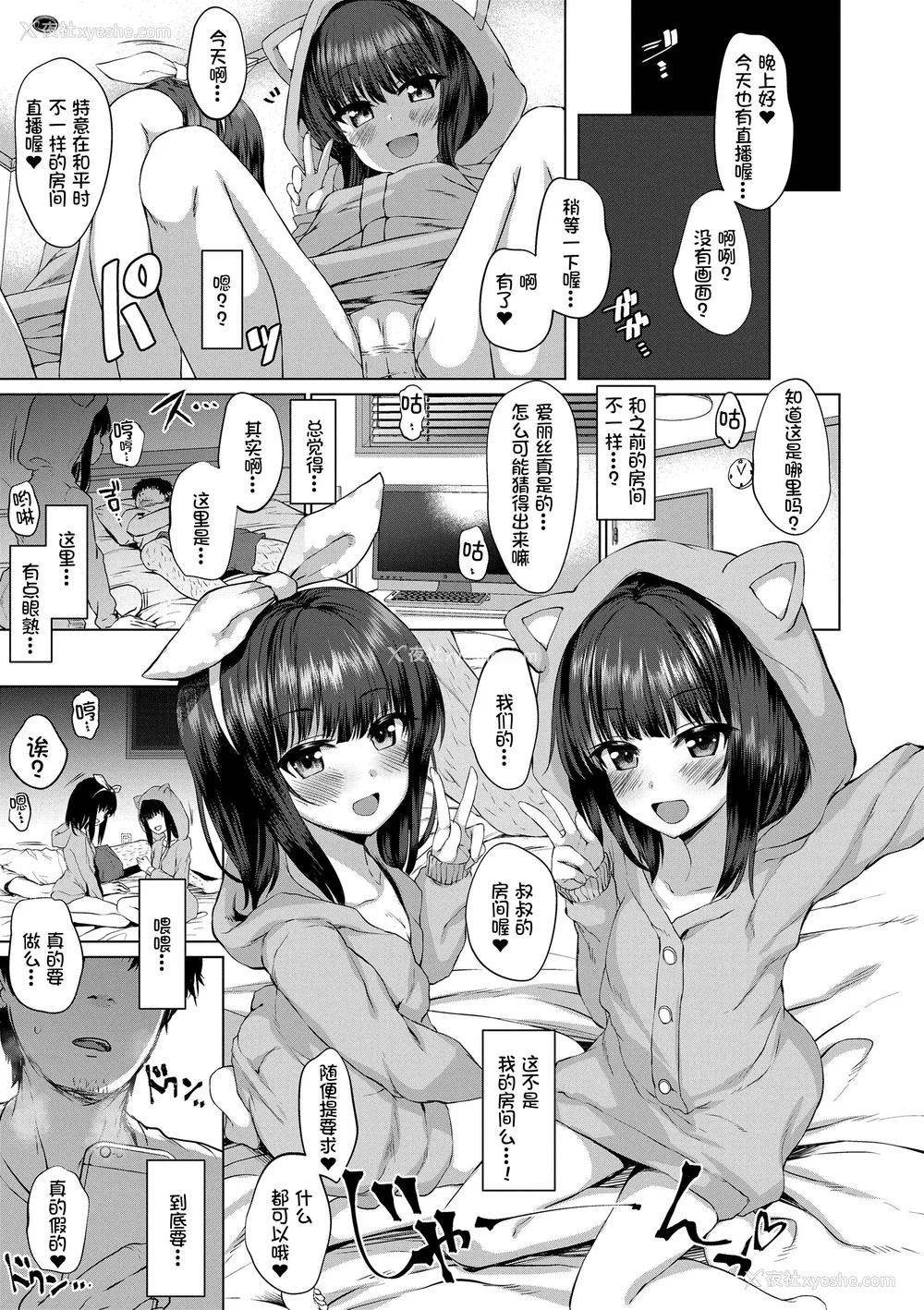 59P - [かみ田] 悪魔みたいにキミは立ってた [中国翻訳] [无修正](少部分无翻译有修正)