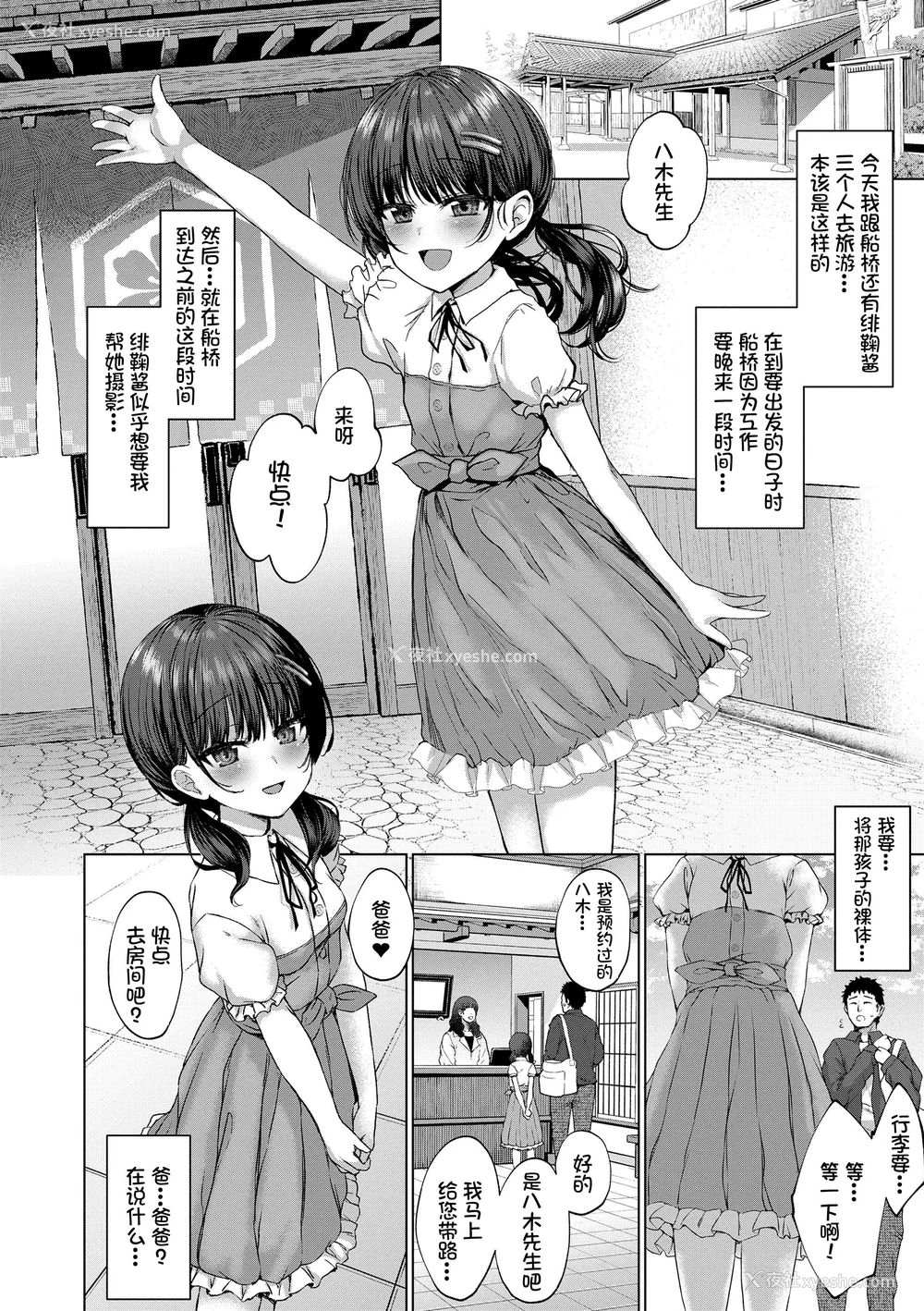 6P - [かみ田] 悪魔みたいにキミは立ってた [中国翻訳] [无修正](少部分无翻译有修正)