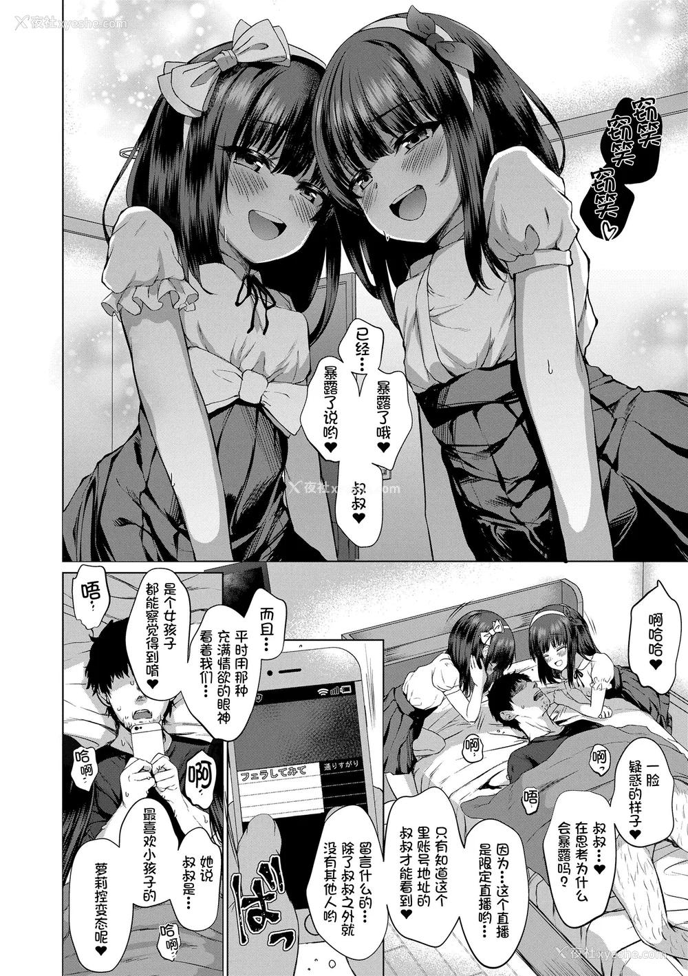 66P - [かみ田] 悪魔みたいにキミは立ってた [中国翻訳] [无修正](少部分无翻译有修正)
