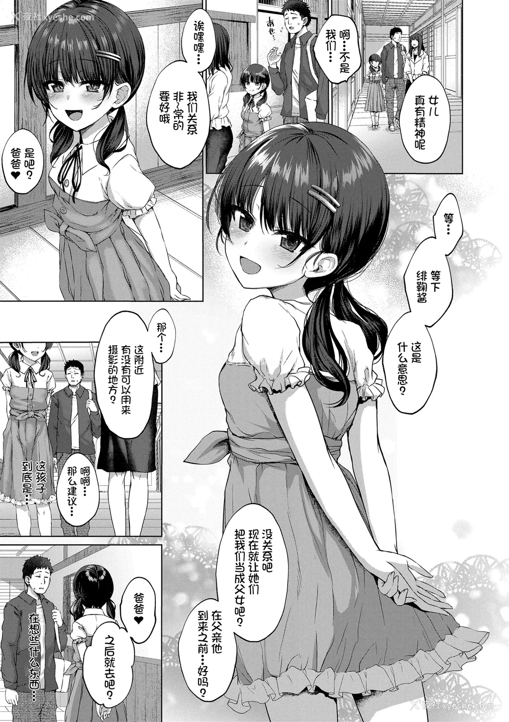 7P - [かみ田] 悪魔みたいにキミは立ってた [中国翻訳] [无修正](少部分无翻译有修正)