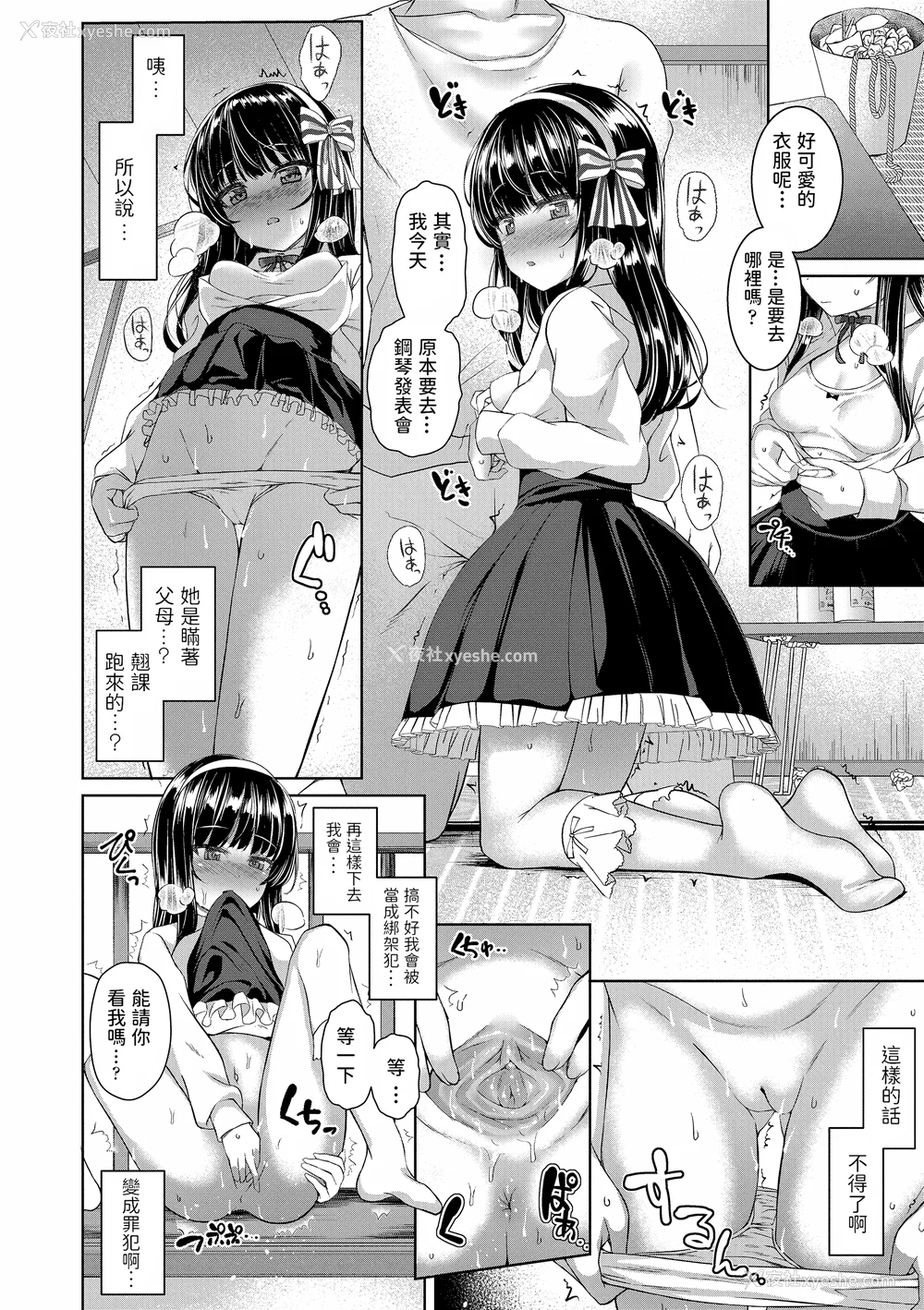 96P - [かみ田] 悪魔みたいにキミは立ってた [中国翻訳] [无修正](少部分无翻译有修正)