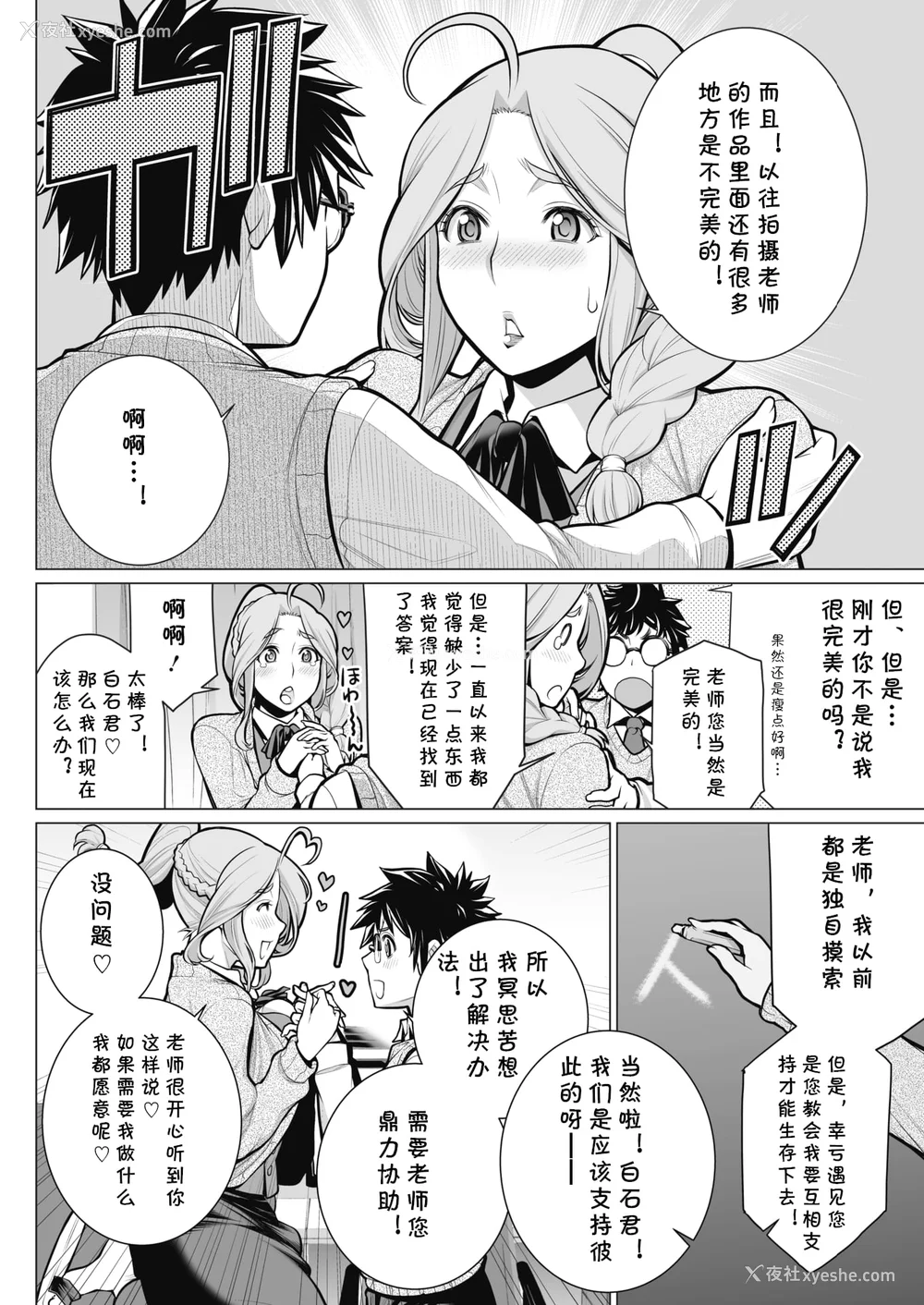 116P - [南田U助] どきどき爆乳奥様がエロ过ぎるって！ [DL版] どきどき补习授业  [中国翻訳]