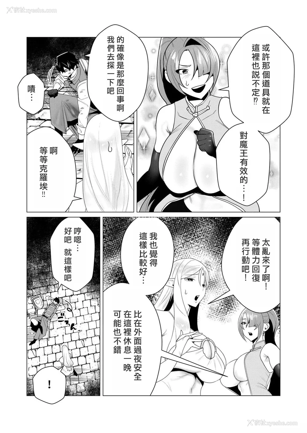 109P - [远山ブリン] 勇者さまは报酬に人妻をご希望です [我怎么又在汉化]