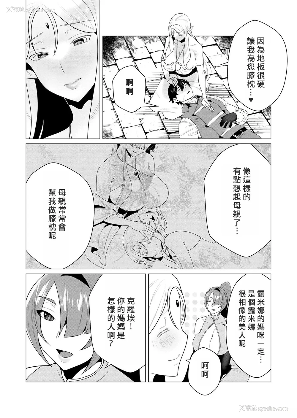 110P - [远山ブリン] 勇者さまは报酬に人妻をご希望です [我怎么又在汉化]