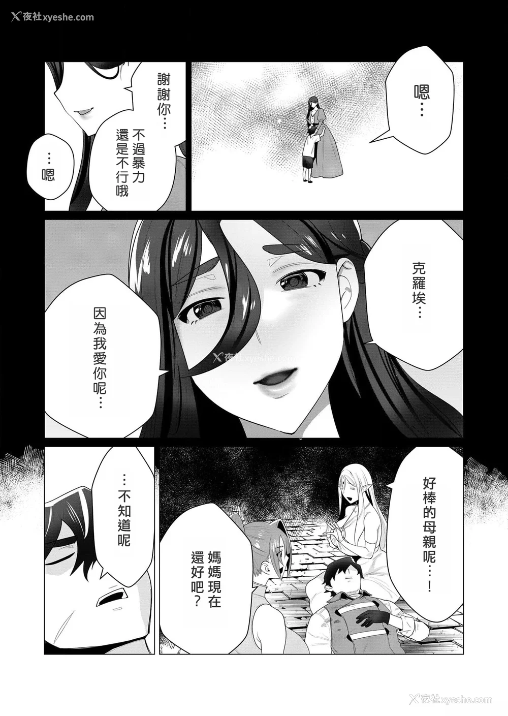 113P - [远山ブリン] 勇者さまは报酬に人妻をご希望です [我怎么又在汉化]
