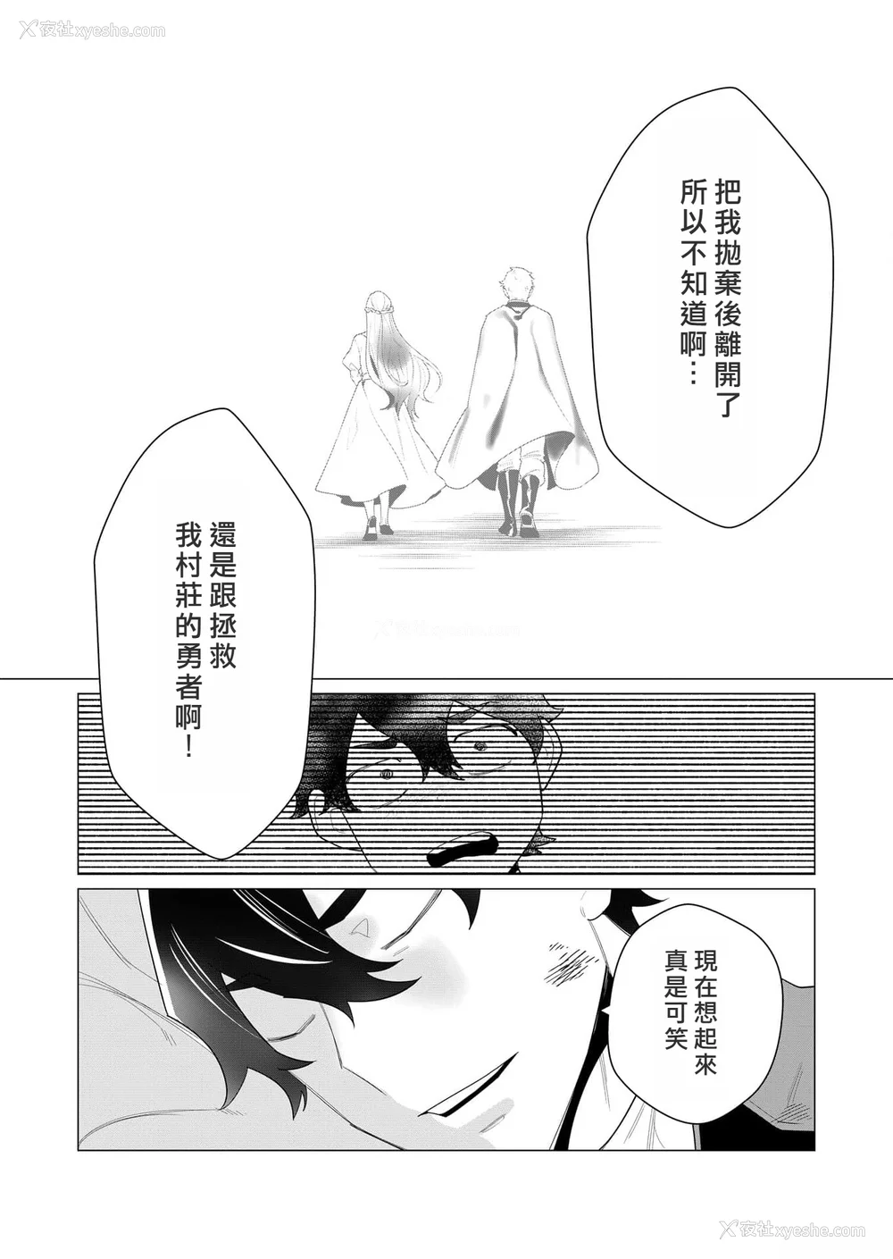 114P - [远山ブリン] 勇者さまは报酬に人妻をご希望です [我怎么又在汉化]