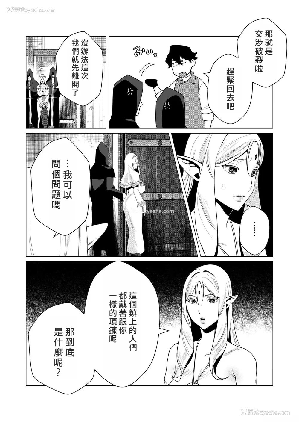 138P - [远山ブリン] 勇者さまは报酬に人妻をご希望です [我怎么又在汉化]