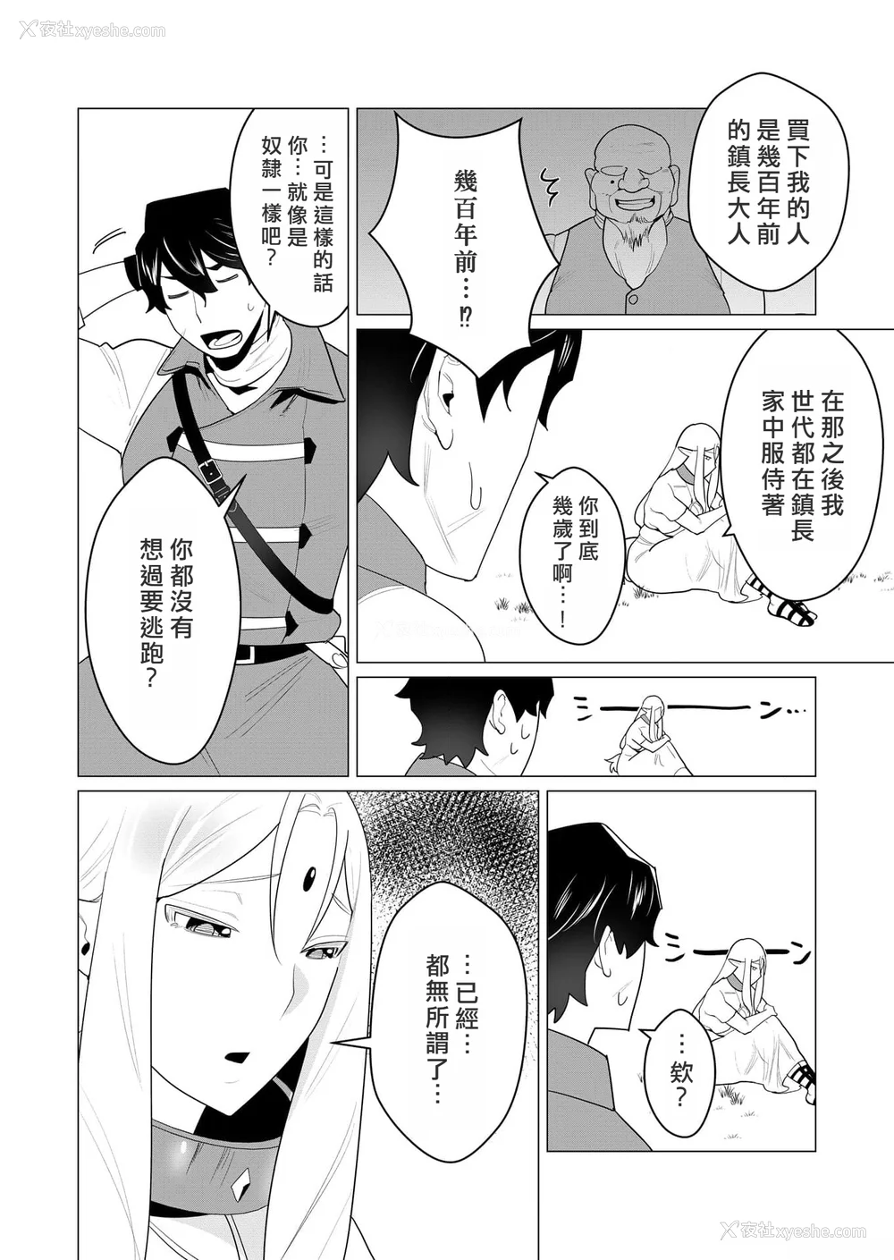 18P - [远山ブリン] 勇者さまは报酬に人妻をご希望です [我怎么又在汉化]
