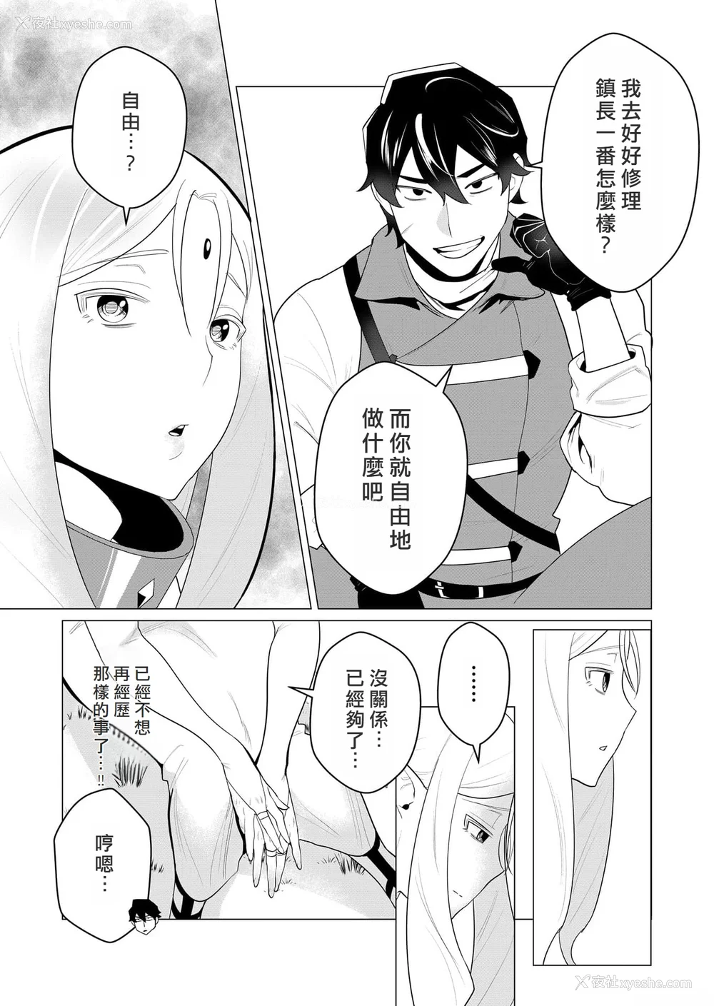 21P - [远山ブリン] 勇者さまは报酬に人妻をご希望です [我怎么又在汉化]
