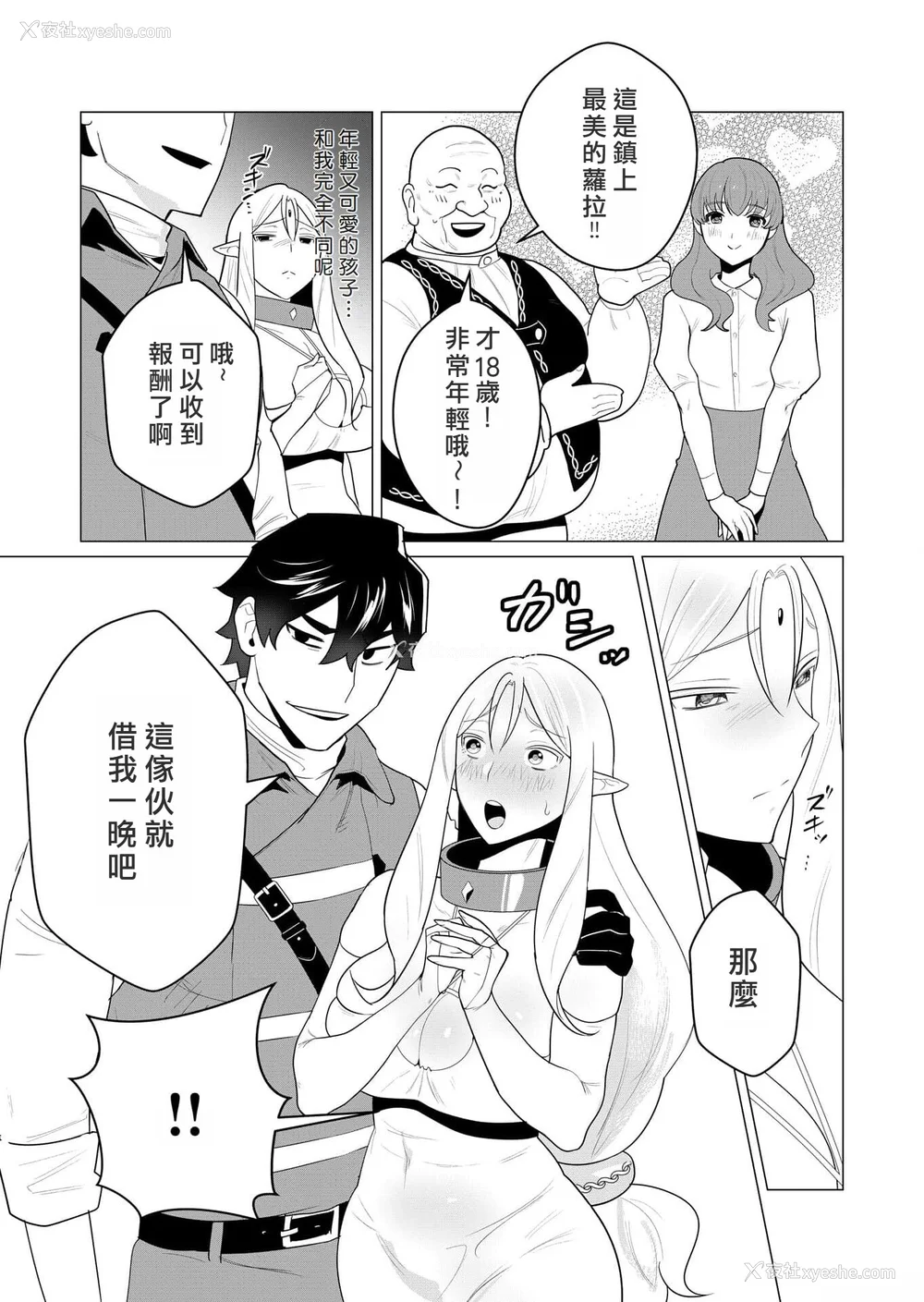 34P - [远山ブリン] 勇者さまは报酬に人妻をご希望です [我怎么又在汉化]