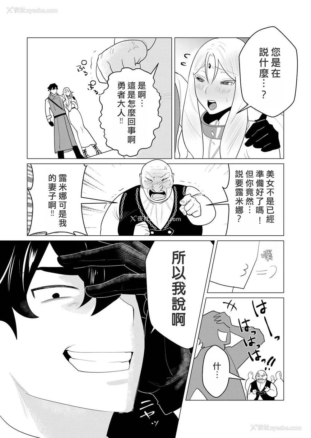 35P - [远山ブリン] 勇者さまは报酬に人妻をご希望です [我怎么又在汉化]