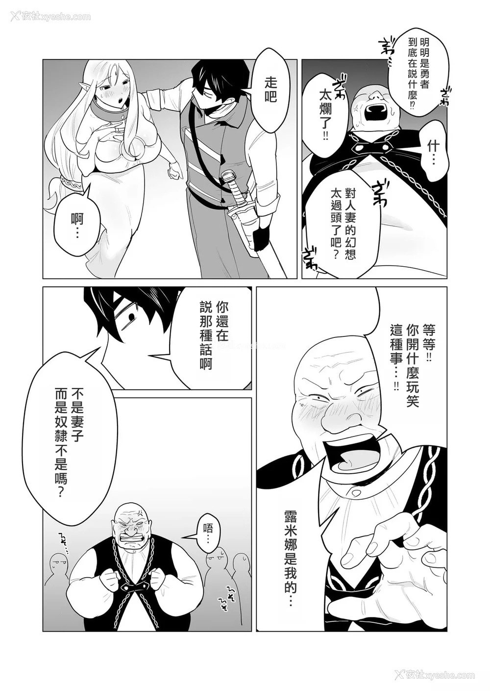 37P - [远山ブリン] 勇者さまは报酬に人妻をご希望です [我怎么又在汉化]