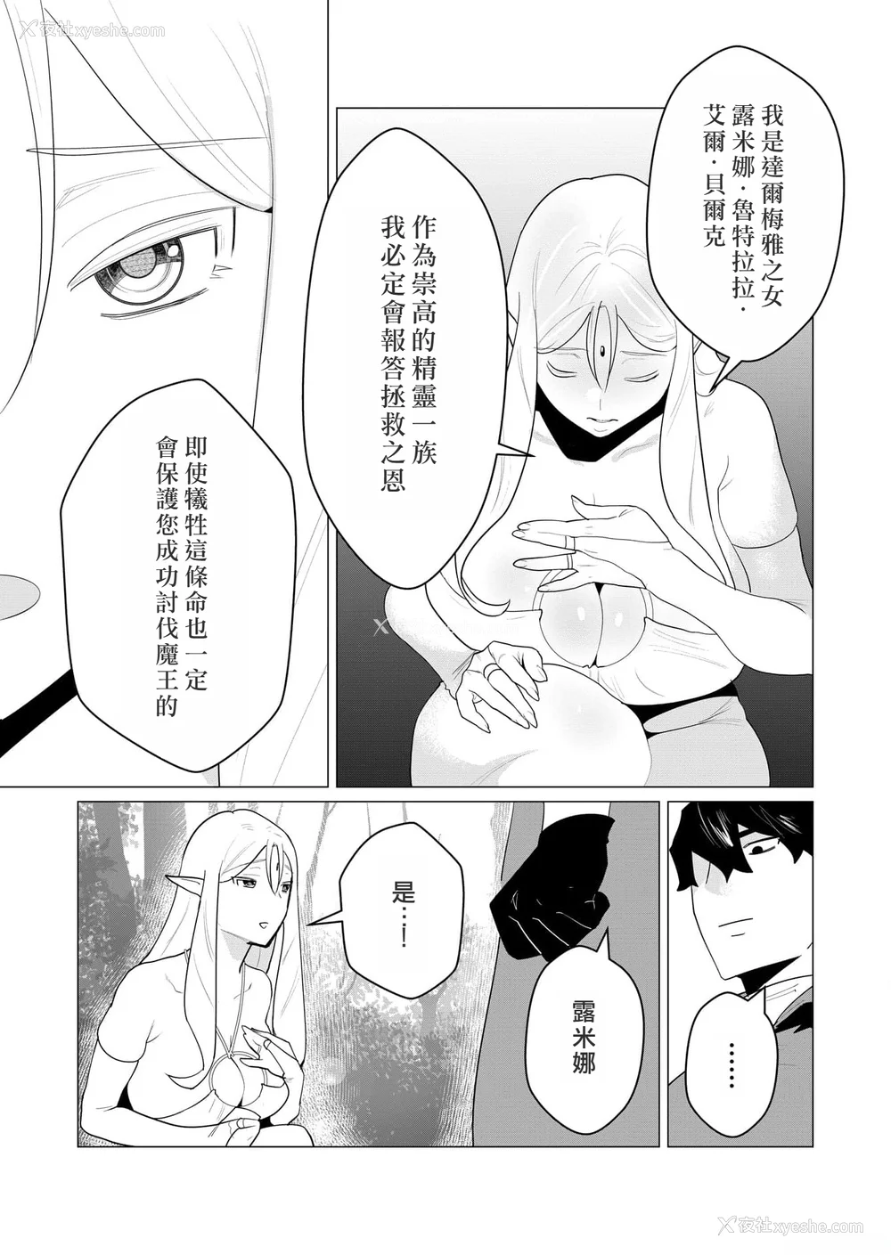 45P - [远山ブリン] 勇者さまは报酬に人妻をご希望です [我怎么又在汉化]