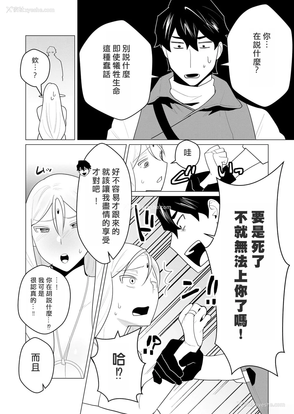 46P - [远山ブリン] 勇者さまは报酬に人妻をご希望です [我怎么又在汉化]