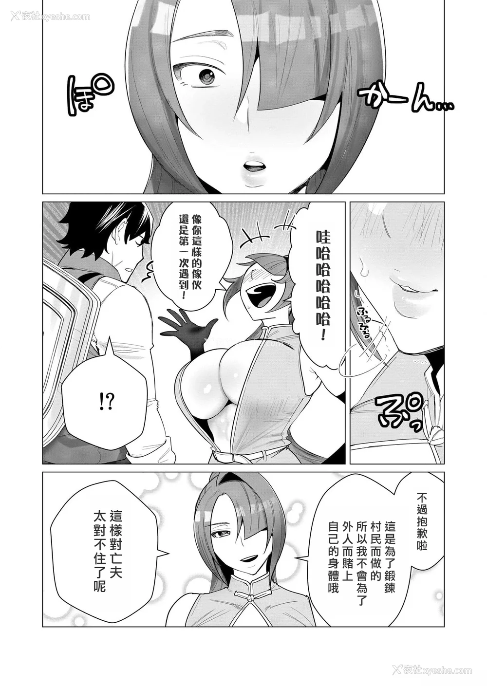 56P - [远山ブリン] 勇者さまは报酬に人妻をご希望です [我怎么又在汉化]