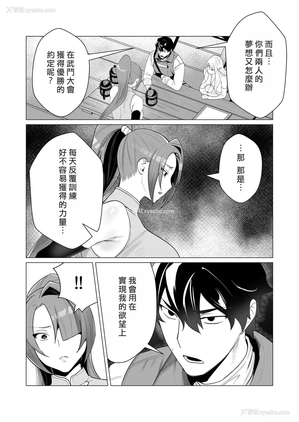 66P - [远山ブリン] 勇者さまは报酬に人妻をご希望です [我怎么又在汉化]