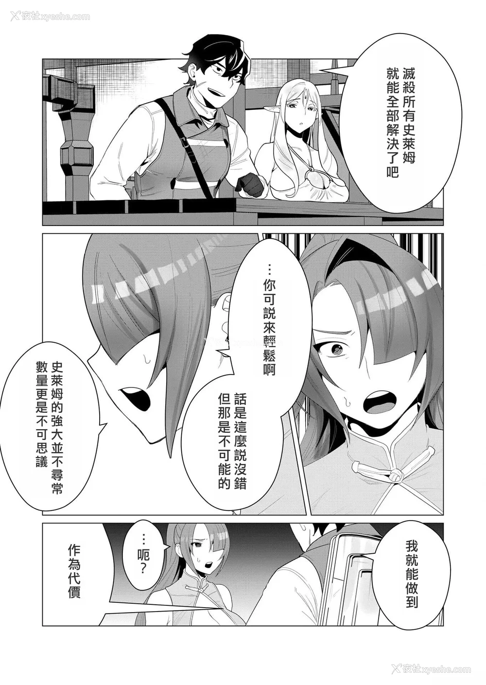 68P - [远山ブリン] 勇者さまは报酬に人妻をご希望です [我怎么又在汉化]