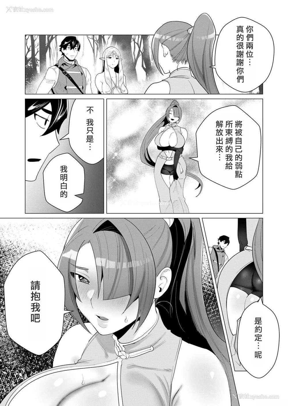 87P - [远山ブリン] 勇者さまは报酬に人妻をご希望です [我怎么又在汉化]
