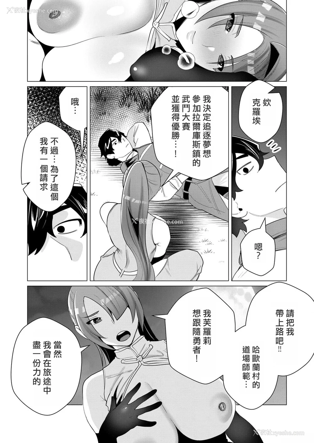 93P - [远山ブリン] 勇者さまは报酬に人妻をご希望です [我怎么又在汉化]