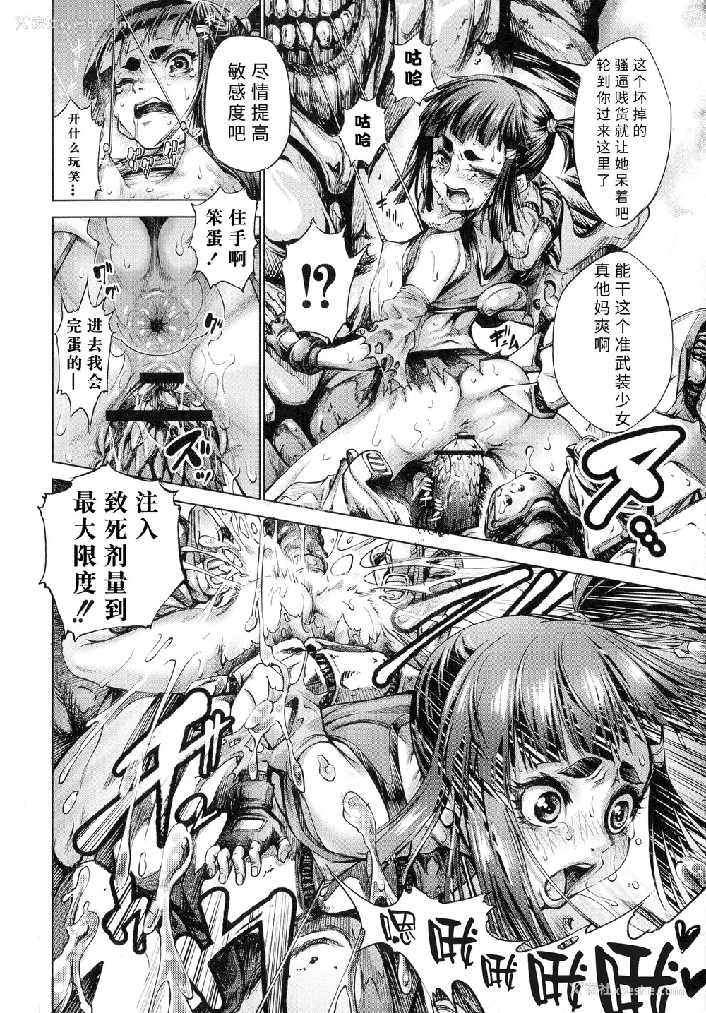 103P - [空想] 武装少女队虐辱戦线 [胡来的个人机翻]