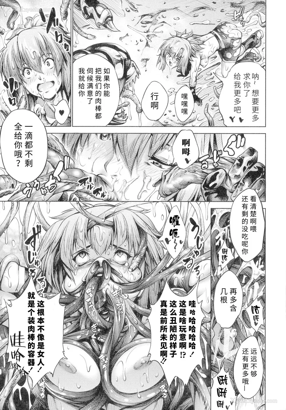 106P - [空想] 武装少女队虐辱戦线 [胡来的个人机翻]