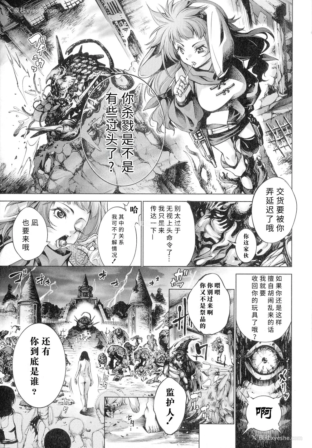 114P - [空想] 武装少女队虐辱戦线 [胡来的个人机翻]