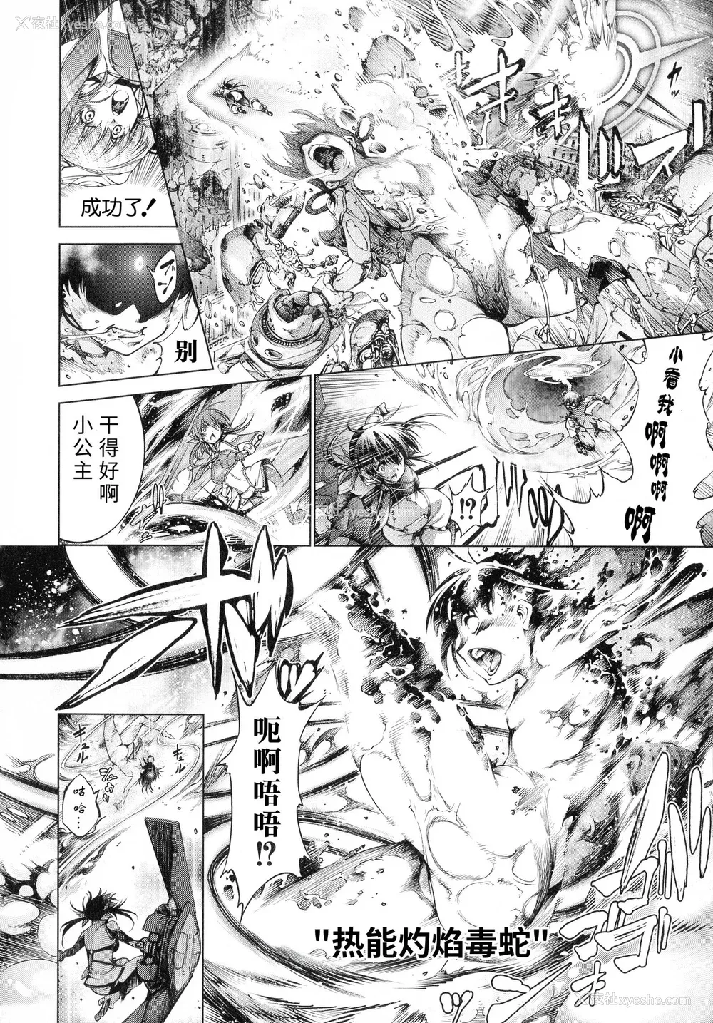 121P - [空想] 武装少女队虐辱戦线 [胡来的个人机翻]