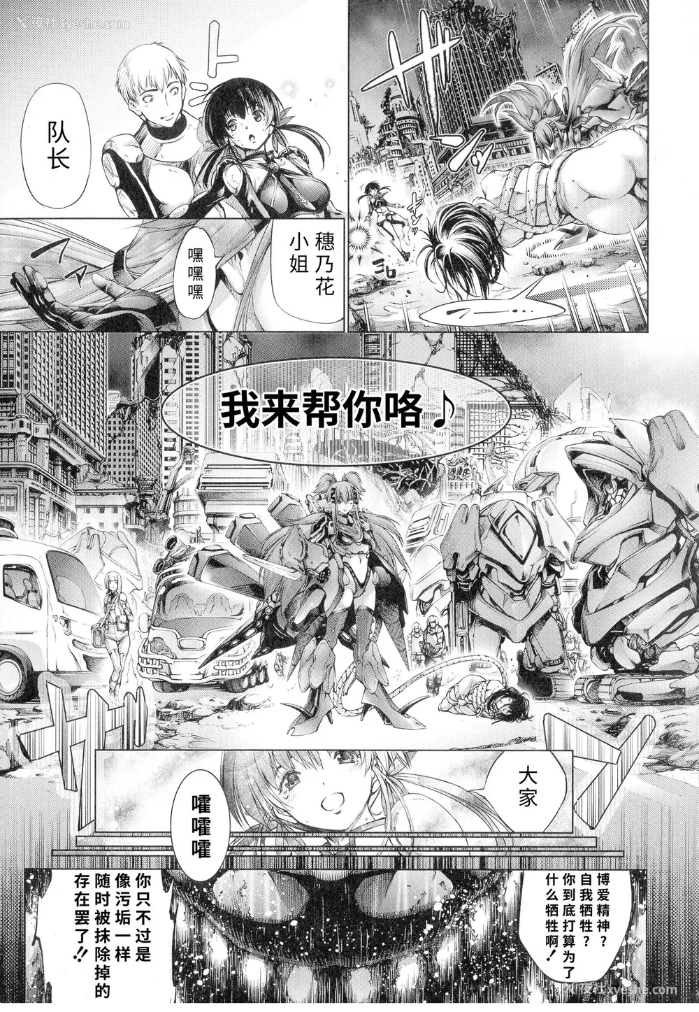 122P - [空想] 武装少女队虐辱戦线 [胡来的个人机翻]