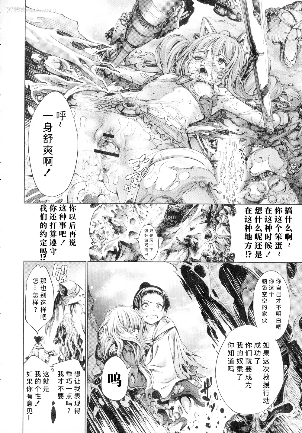 125P - [空想] 武装少女队虐辱戦线 [胡来的个人机翻]