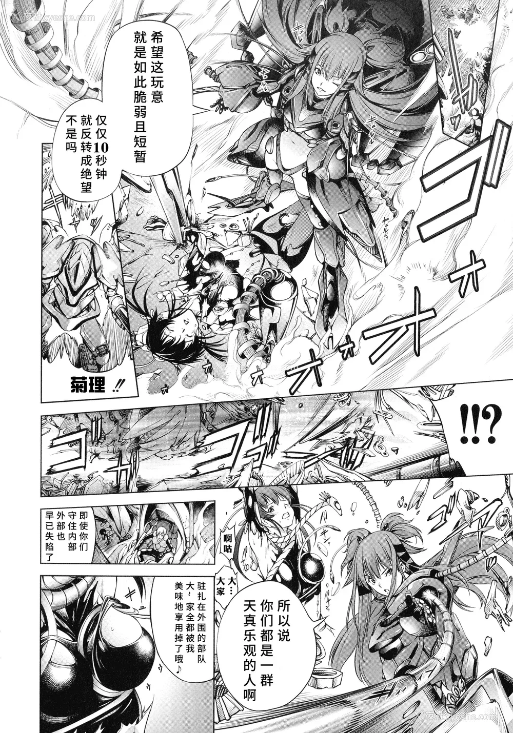 12P - [空想] 武装少女队虐辱戦线 [胡来的个人机翻]