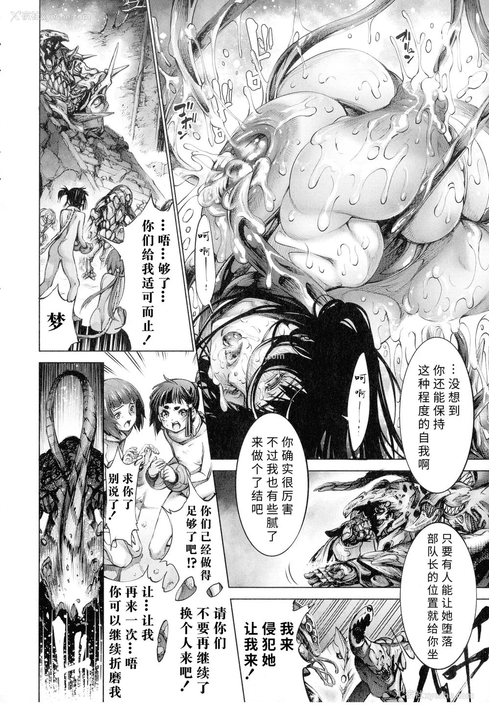 139P - [空想] 武装少女队虐辱戦线 [胡来的个人机翻]