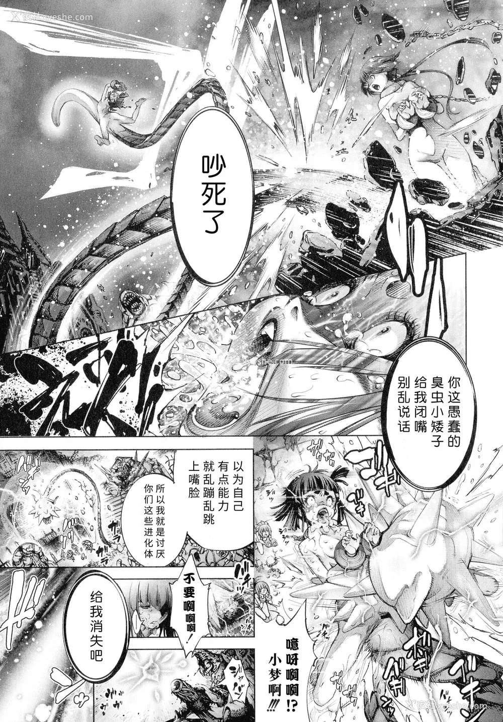 140P - [空想] 武装少女队虐辱戦线 [胡来的个人机翻]
