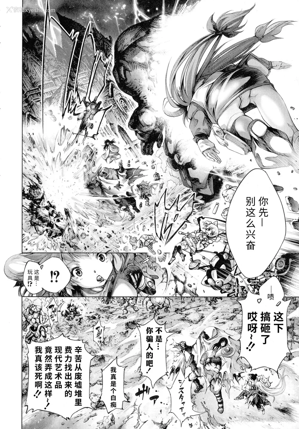 147P - [空想] 武装少女队虐辱戦线 [胡来的个人机翻]