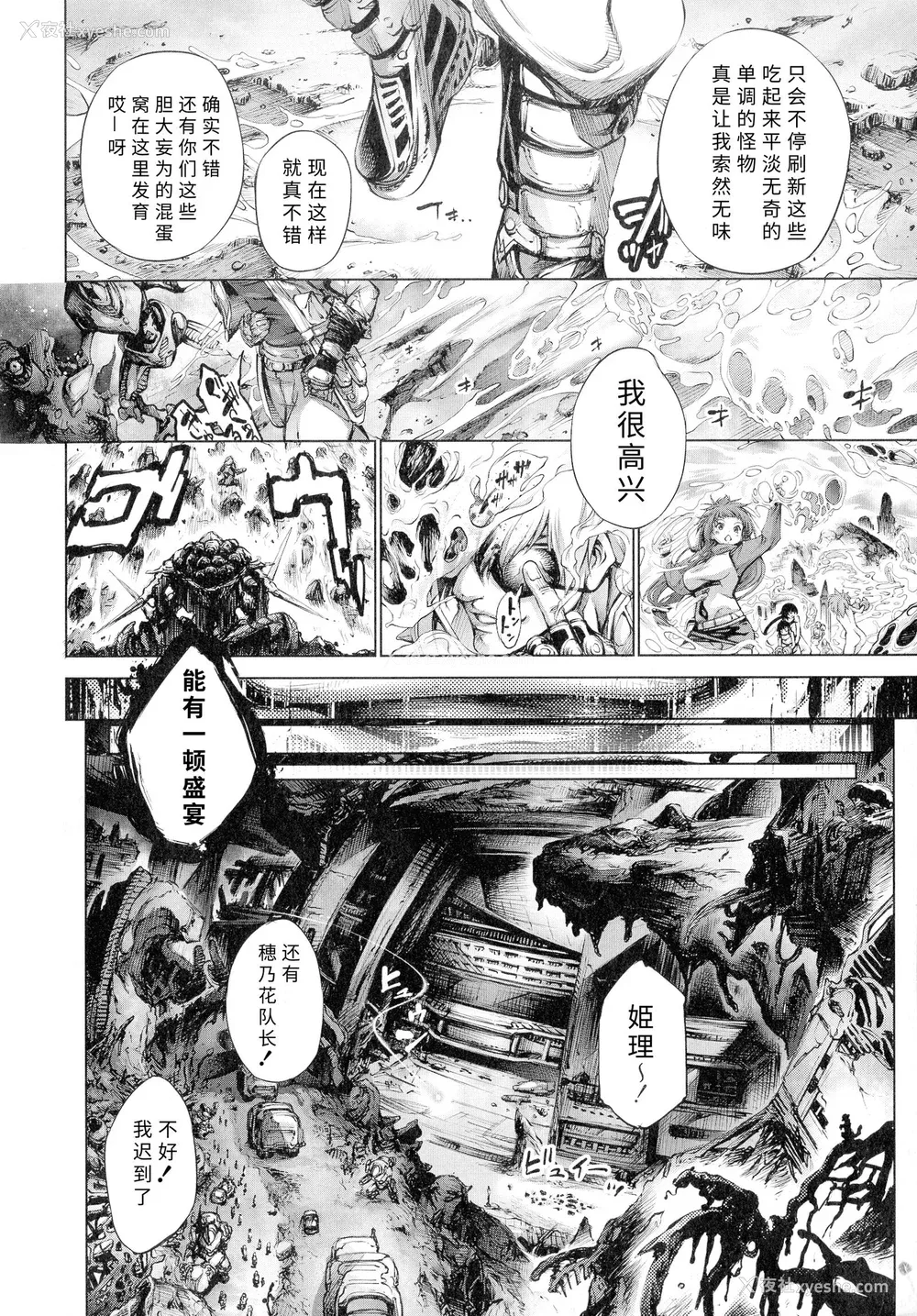149P - [空想] 武装少女队虐辱戦线 [胡来的个人机翻]