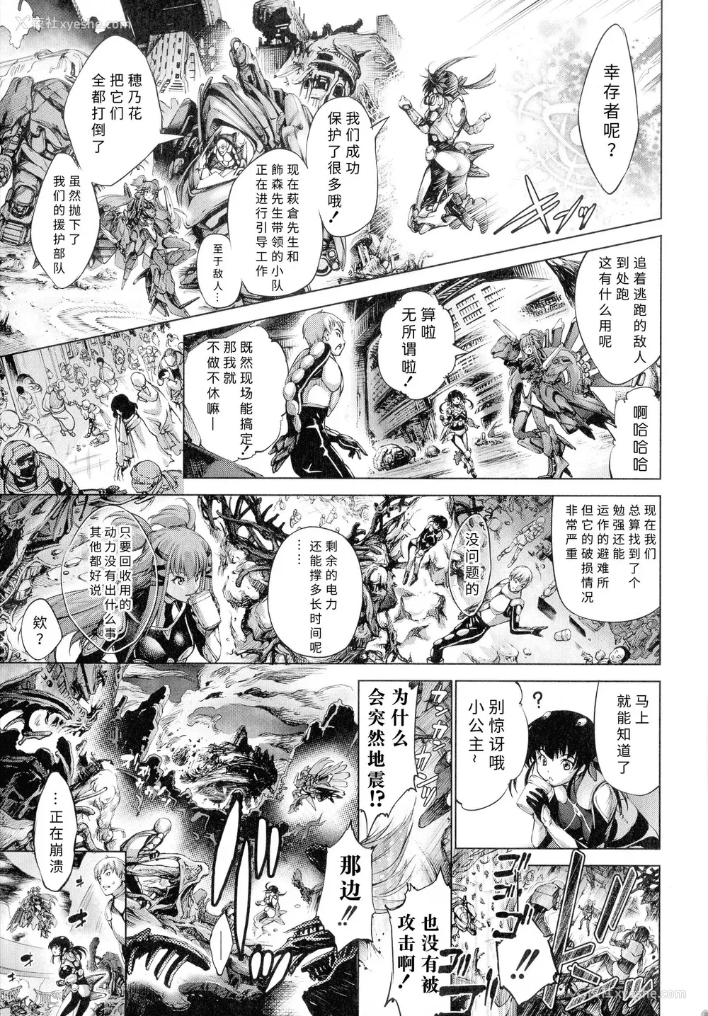 150P - [空想] 武装少女队虐辱戦线 [胡来的个人机翻]