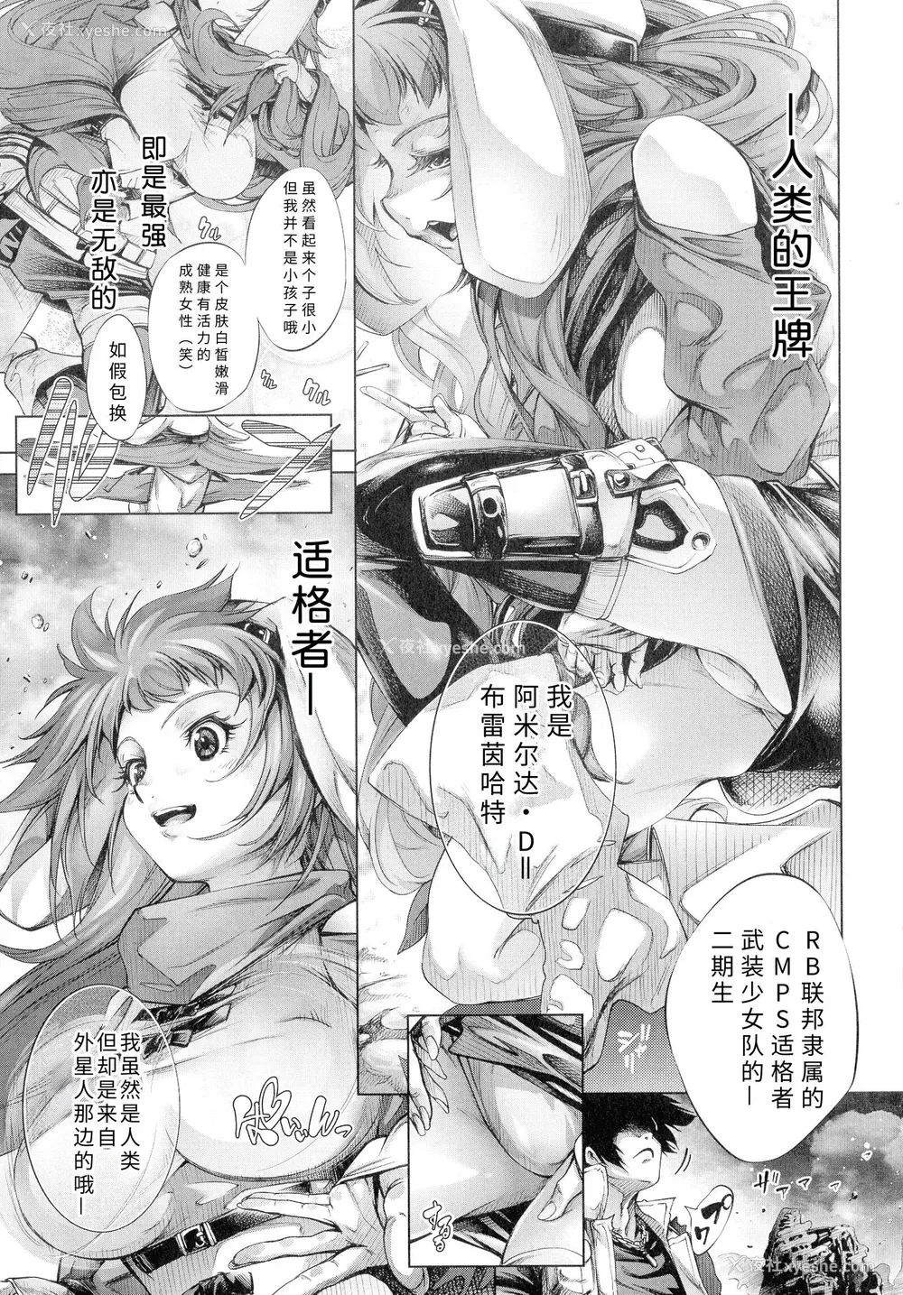 157P - [空想] 武装少女队虐辱戦线 [胡来的个人机翻]