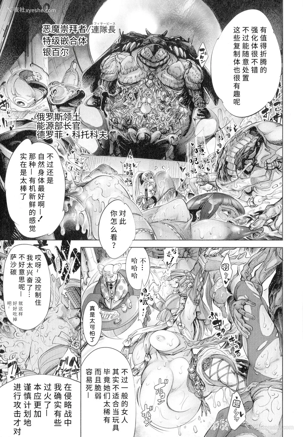 178P - [空想] 武装少女队虐辱戦线 [胡来的个人机翻]