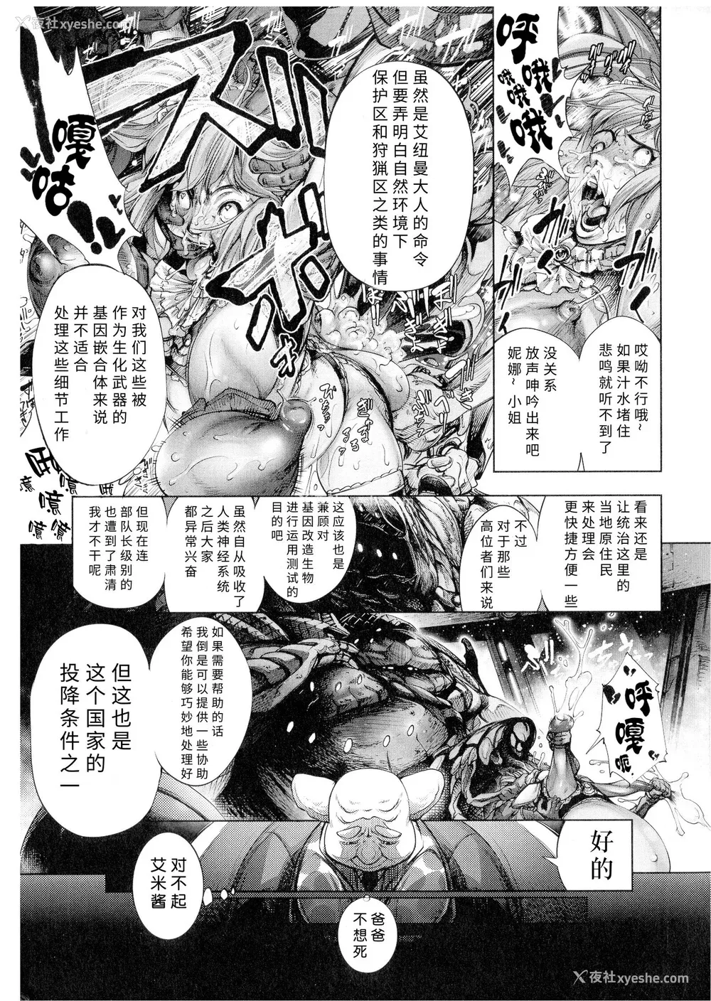180P - [空想] 武装少女队虐辱戦线 [胡来的个人机翻]