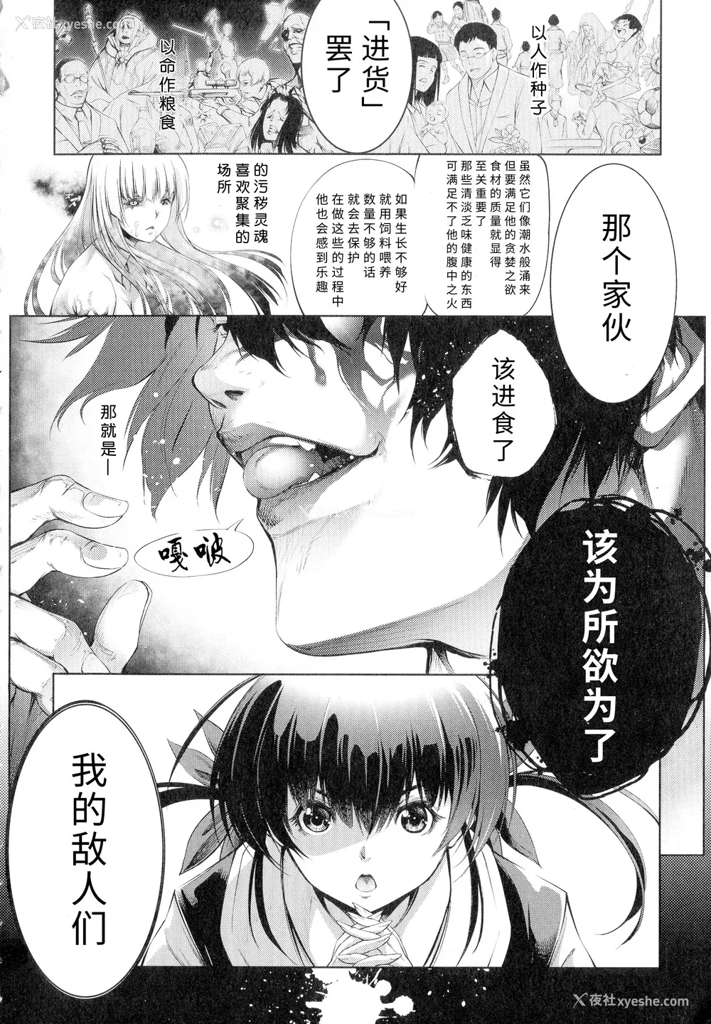 189P - [空想] 武装少女队虐辱戦线 [胡来的个人机翻]