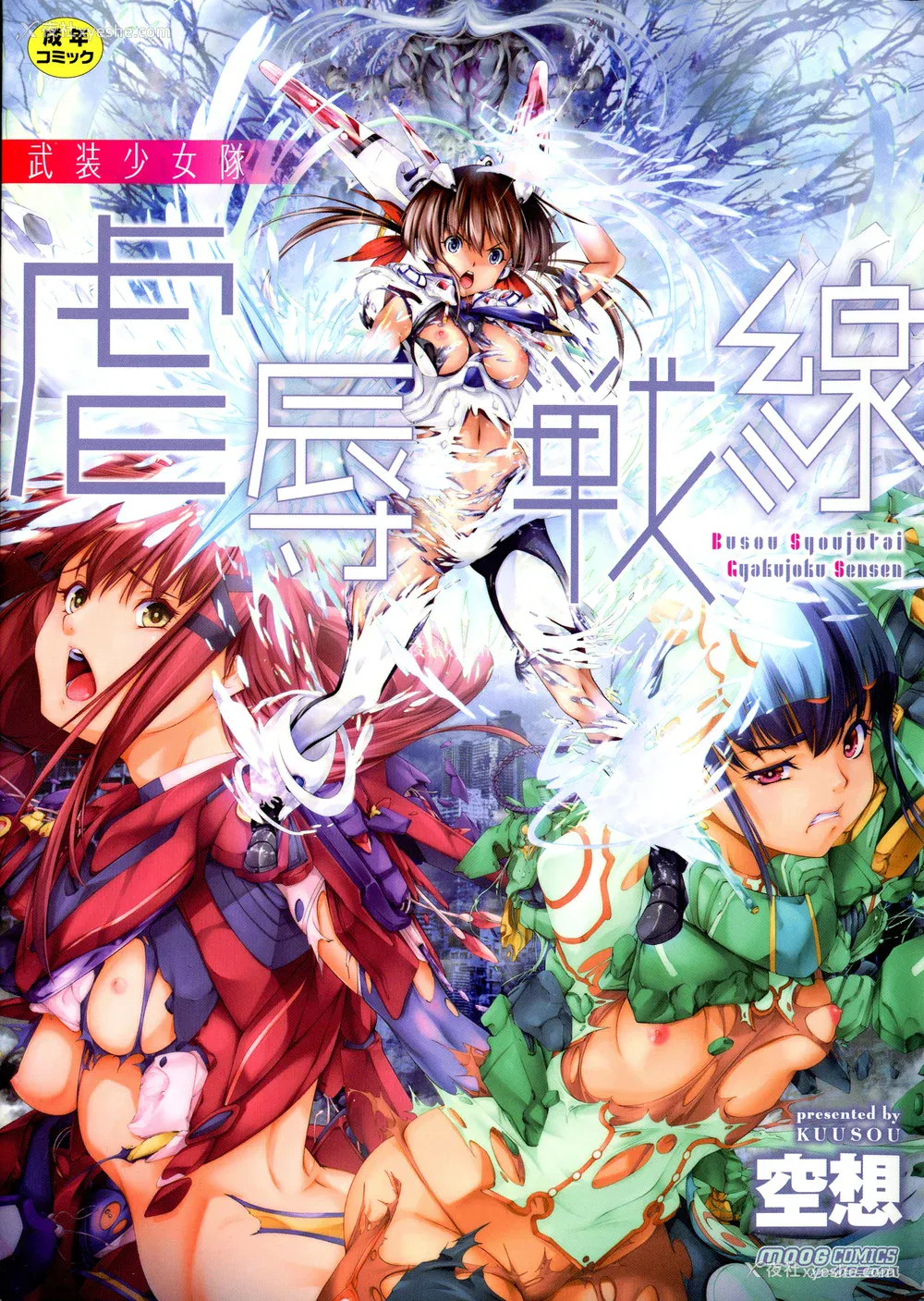 1P - [空想] 武装少女队虐辱戦线 [胡来的个人机翻]